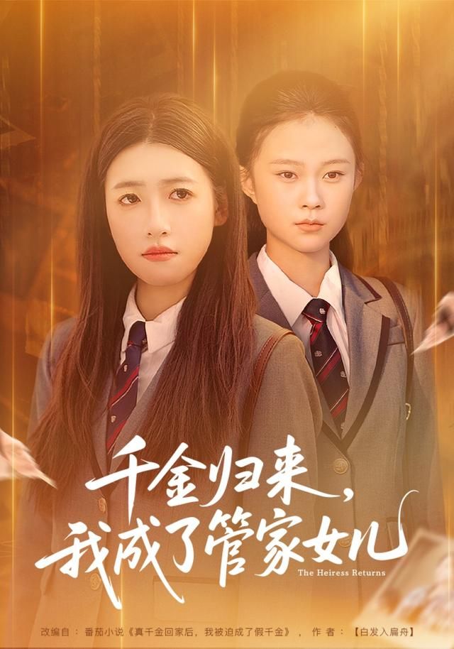 漫长的季节2