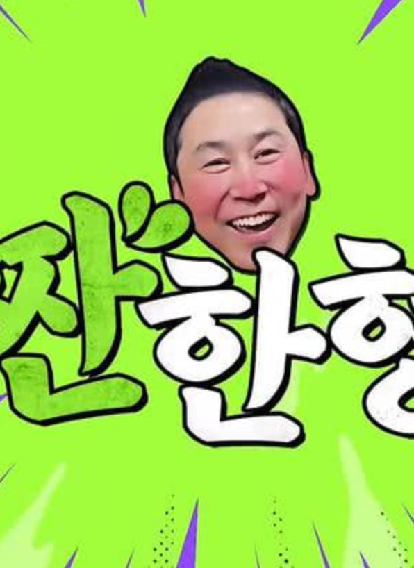 风味人间5